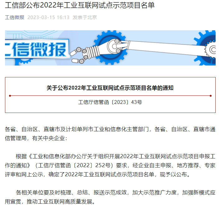 入选工业互联网平台 (1).png